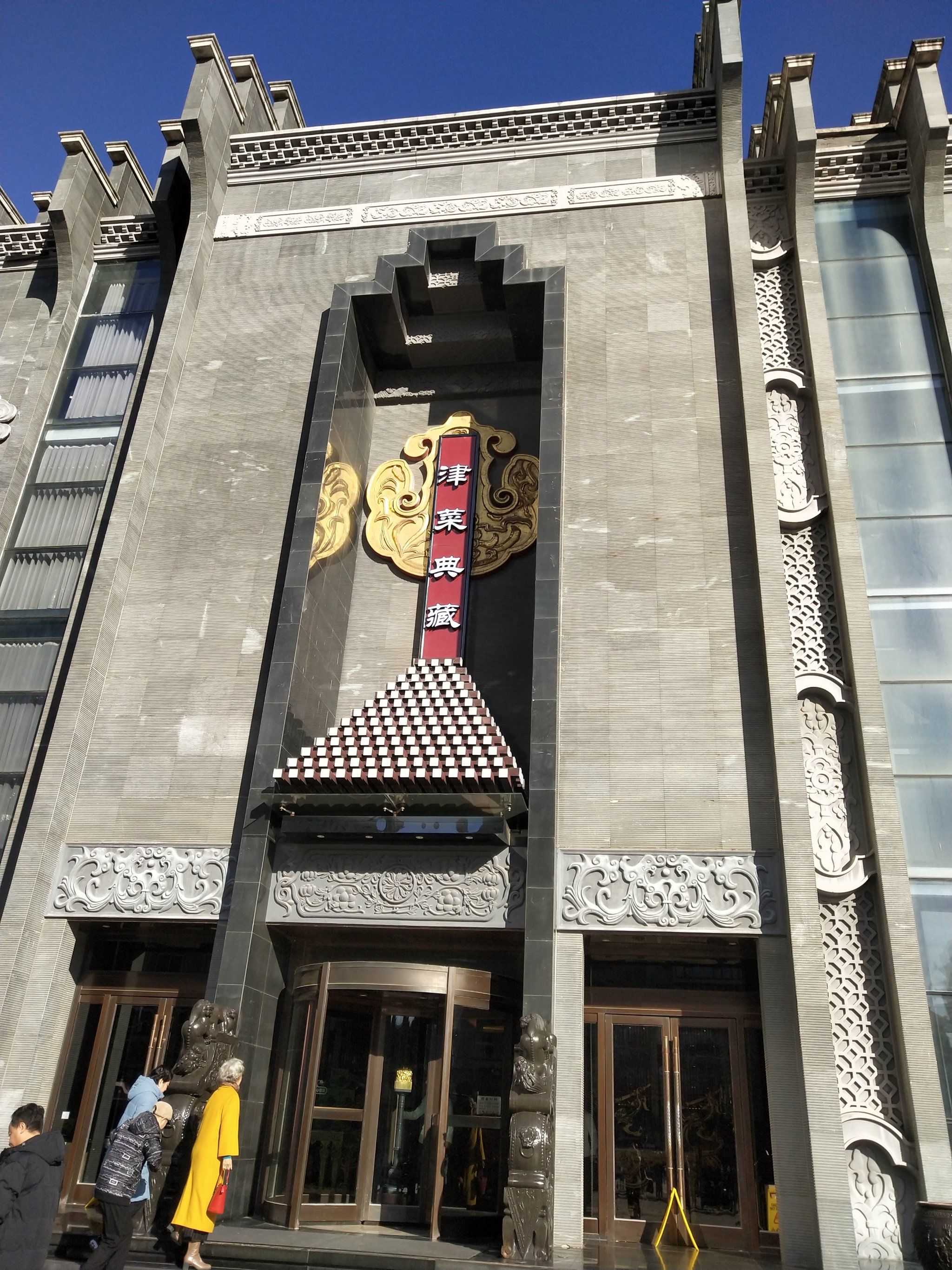 品鉴午间美味佳肴