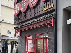 -小胖包子王(光明楼店)