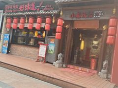 -小龙坎火锅(仓山万达店)