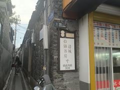 -邊城書店