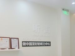 -海之声助听器(武宁南路店)