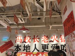 -冯校长老火锅(广州正佳广场店)