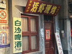 -长沙文和友(海信广场店)