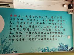 -洋洋冰粉
