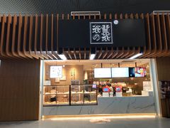 门面-奈雪的茶(深圳北站店)