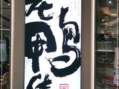 -老鸭集(金沙龙湖天街店)