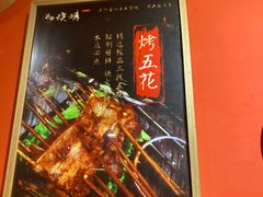 -86烧烤 | 江湖菜(石人总店)