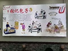 -津门张记包子铺(华昌道店)