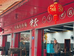 -李德富老街牛杂火锅(抚琴街店)