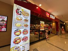 -食其家·牛丼咖喱(太阳宫店)