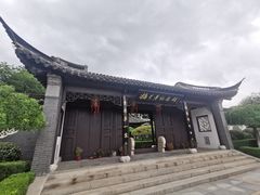 -梅园