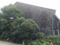 -天元坊(梁溪店)