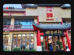 门面-阿胖龙虾小海鲜(宁国南路总店)