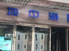 -红星电影世界开元地中海店(RealD杜比全景声)