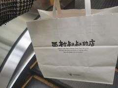 -西村叔叔的店(黄岛青医附院店)