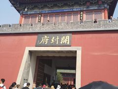 -开封府