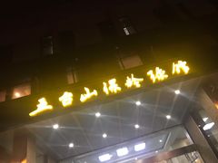 -五台山·保龄球馆