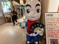 -绍兴老味道·非遗门店(银泰城店)
