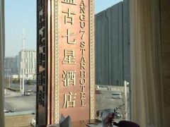 -北京盘古七星酒店