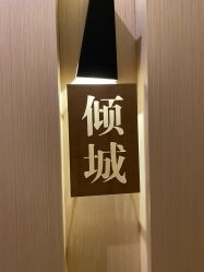 -香港倾城国际·美容美体中心