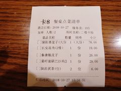 账单-秦唐一号西安菜馆(钟楼店)