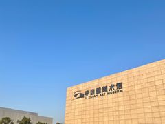 -李自健美术馆