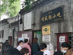-增盛魁小吃店
