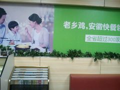 android_upload_pic-老乡鸡(滨湖新区徽杰苑店)