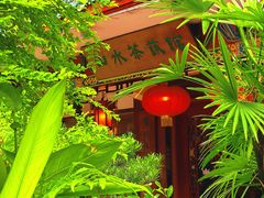 -山水茶艺馆·点心粤菜·30年老字号