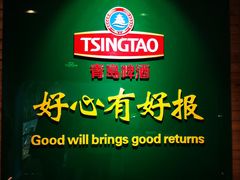 -青岛啤酒博物馆