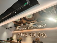 -首秀·四川料理(吾悦广场店)