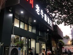 门面-四川老牛麻辣烫(北门桥店)