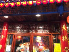 门面-金杨拉面王小吃面馆·牛三宝面·红烧牛肉粉
