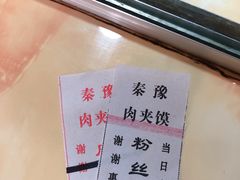 -秦豫肉夹馍(骡马市总店)