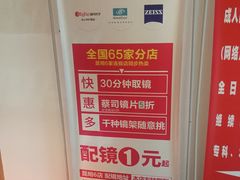-视野联行眼镜蔡司·依视路官方授权店(顺城店)
