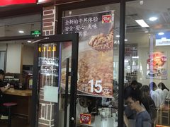 门面-食其家·牛丼咖喱(浦电路店)