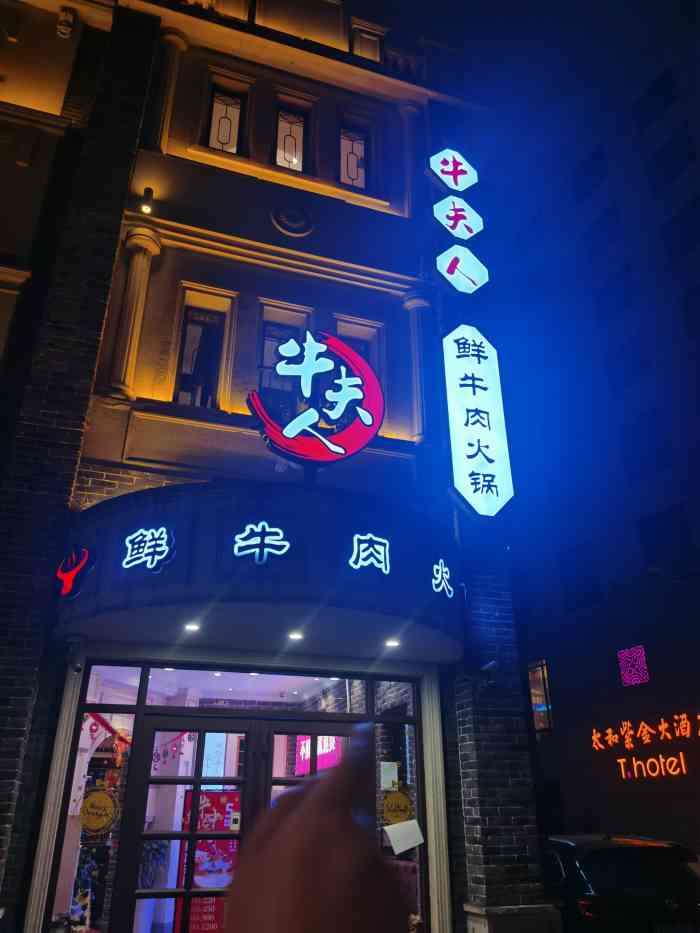 牛夫人·潮汕鲜牛肉自助火锅(1912店)-"吃过四五次了 就在单位附近
