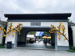 -雅达·阳羡溪山小镇中心