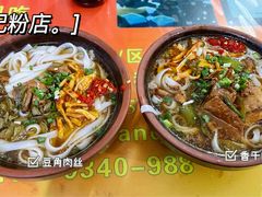 -马记粉店(五一东村店)