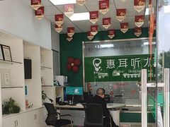 -惠耳听力助听器经营部(东风北路店)