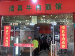 门面-旺泉餐饮店·清真牛肉面馆