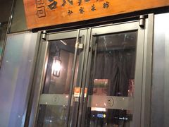 门面-吕氏疙瘩汤·私家菜馆(慈云寺店)