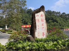 -友谊关景区