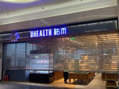 -UH祐禾(光谷世界城店)