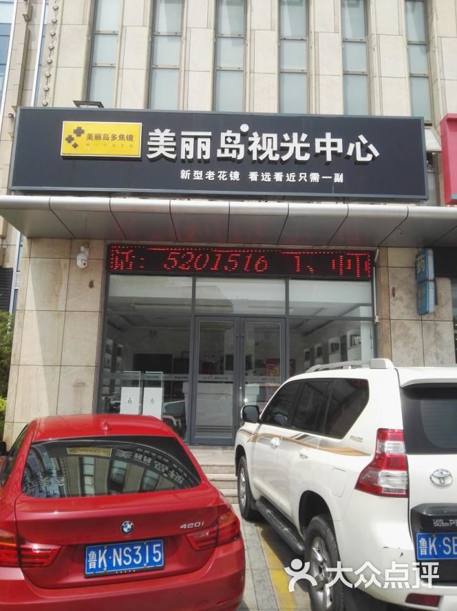 美丽岛视光中心图片-北京眼镜店-大众点评网