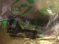 -南来顺饭庄·清真(南菜园店)