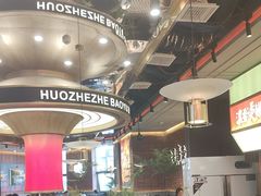 -火啫啫·粤式啫啫煲(南通首店)