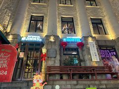 -JINNS锦时 steak&pizza(浸信会礼拜堂旧址店)