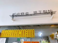 -217笋干馄饨