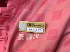 -聚鑫阁江浙菜·非遗传承技艺(青村帝华园店)